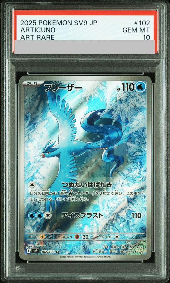 【PSA10】フリーザー AR 102/100 1枚