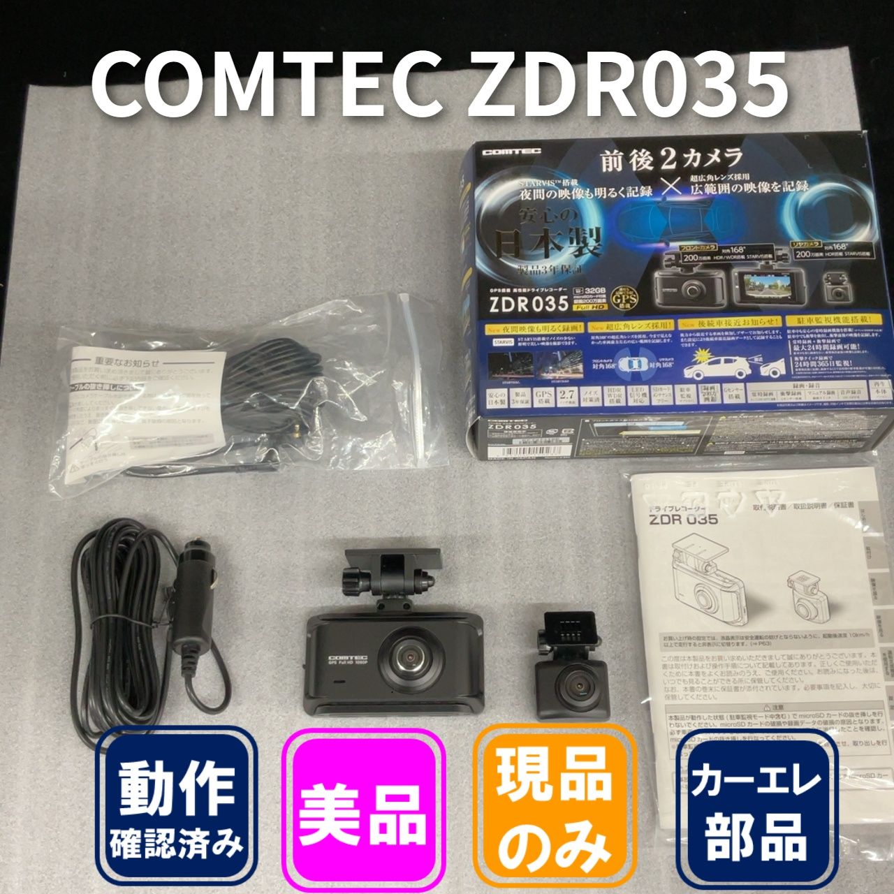 コムテック ドライブレコーダー ZDR035 前後2カメラ - メルカリ
