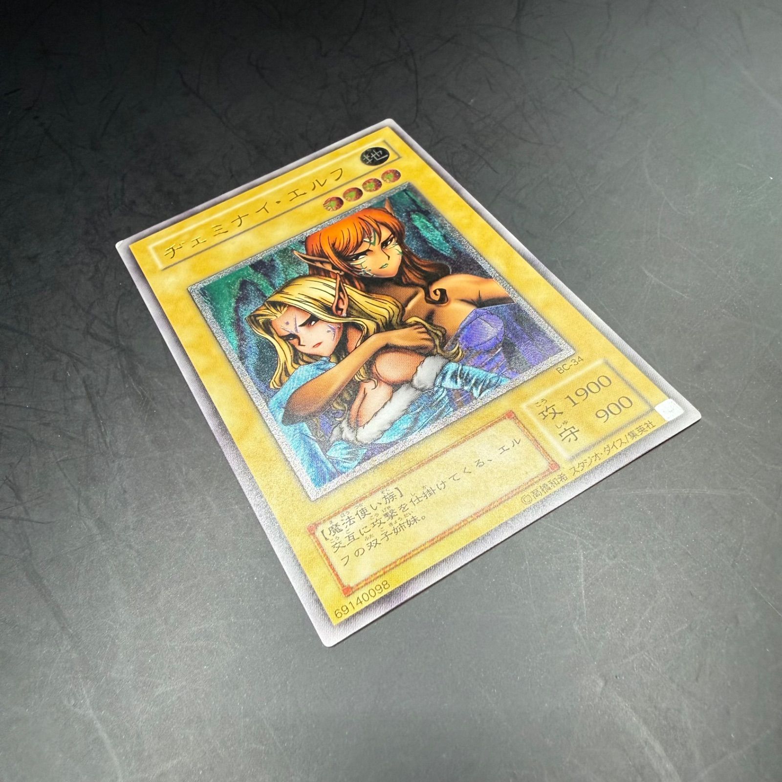 遊戯王 ヂェミナイ・エルフ レリーフ BC-34 - メルカリ