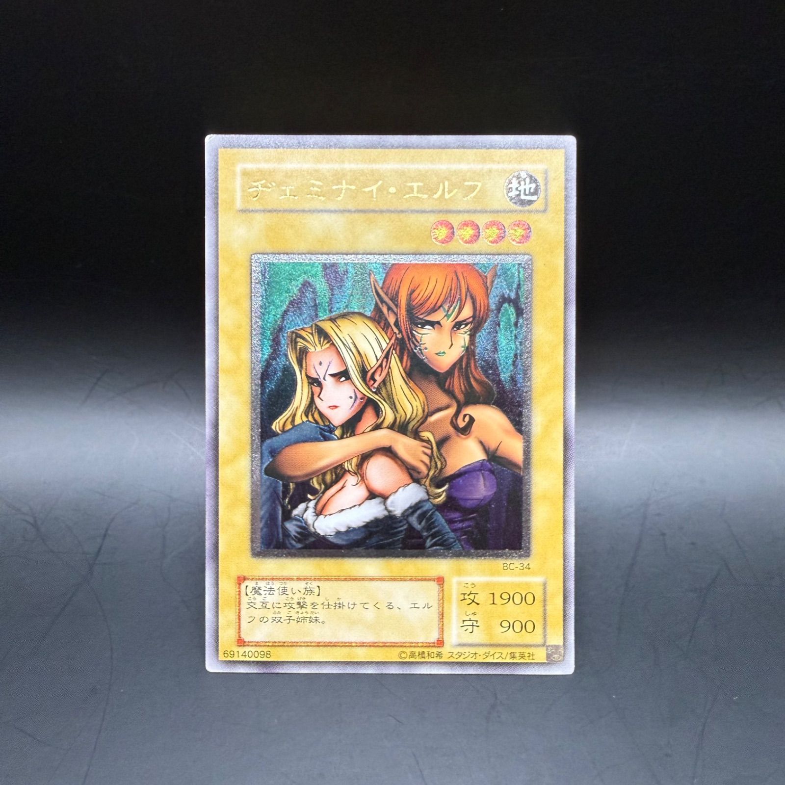 遊戯王 ヂェミナイ・エルフ レリーフ BC-34 - メルカリ