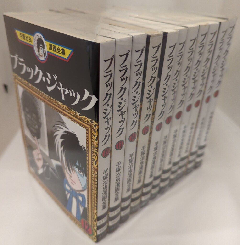 講談社 手塚治虫漫画全集 手塚治虫 ブラックジャック 全22巻 再版