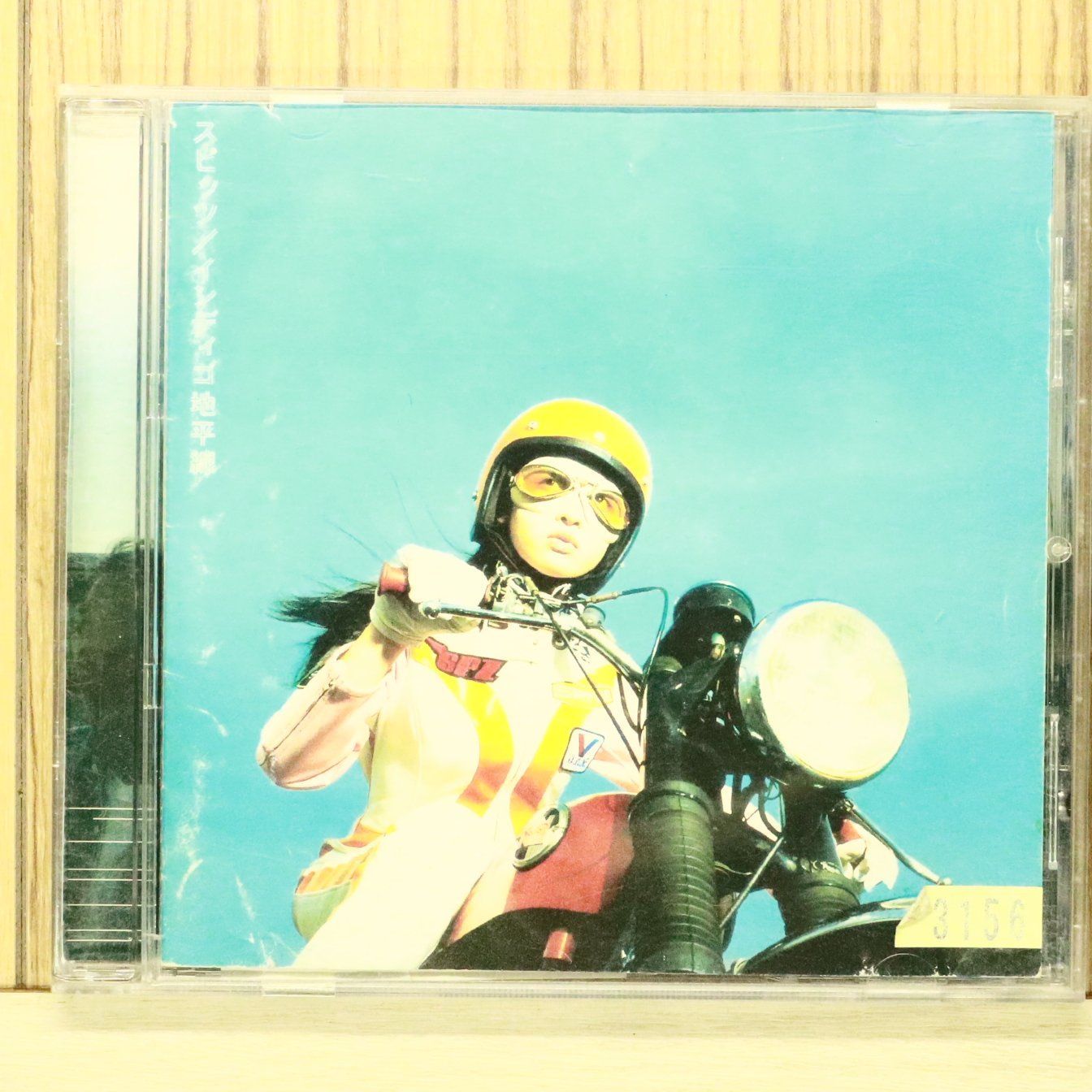 国内盤CD☆スピッツ/Spitz□ インディゴ地平線 - スピッツ 【UPCH1188