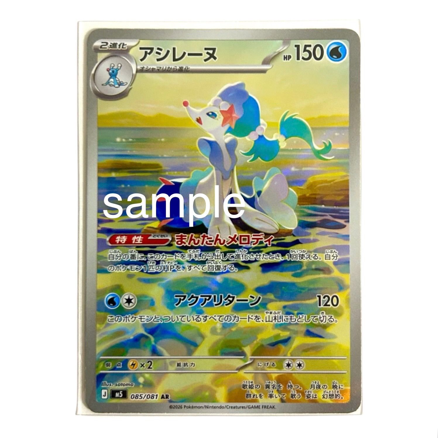 アシレーヌ AR 085/081 ポケモンカード アビスアイ アシレーヌ AR 085/081 - メルカリ