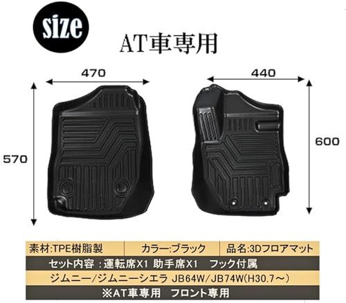 R★【国内企業販売】スズキ 用 ジムニー JB64 型/ジムニーシエラ JB74 型 オートマチック 車用 フロアマット 3D カーマット 防水 2P セット SUZUKI 用 社外品 純正タイプ R★【国内企業販売】スズキ 用 ジムニー JB64 型/ジムニーシエラ JB74 型 オートマチック 車用 フロアマット 3D カーマット 防水 2P セット SUZUKI 用 社外品 純正タイプ