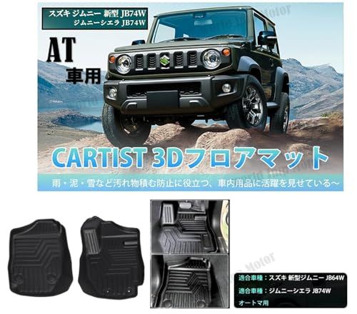 R★【国内企業販売】スズキ 用 ジムニー JB64 型/ジムニーシエラ JB74 型 オートマチック 車用 フロアマット 3D カーマット 防水 2P セット SUZUKI 用 社外品 純正タイプ R★【国内企業販売】スズキ 用 ジムニー JB64 型/ジムニーシエラ JB74 型 オートマチック 車用 フロアマット 3D カーマット 防水 2P セット SUZUKI 用 社外品 純正タイプ