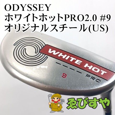 入間■【中古】 パター オデッセイ ODYSSEY ホワイトホットPRO2.0 #9 オリジナルスチール(US) 3[4215]