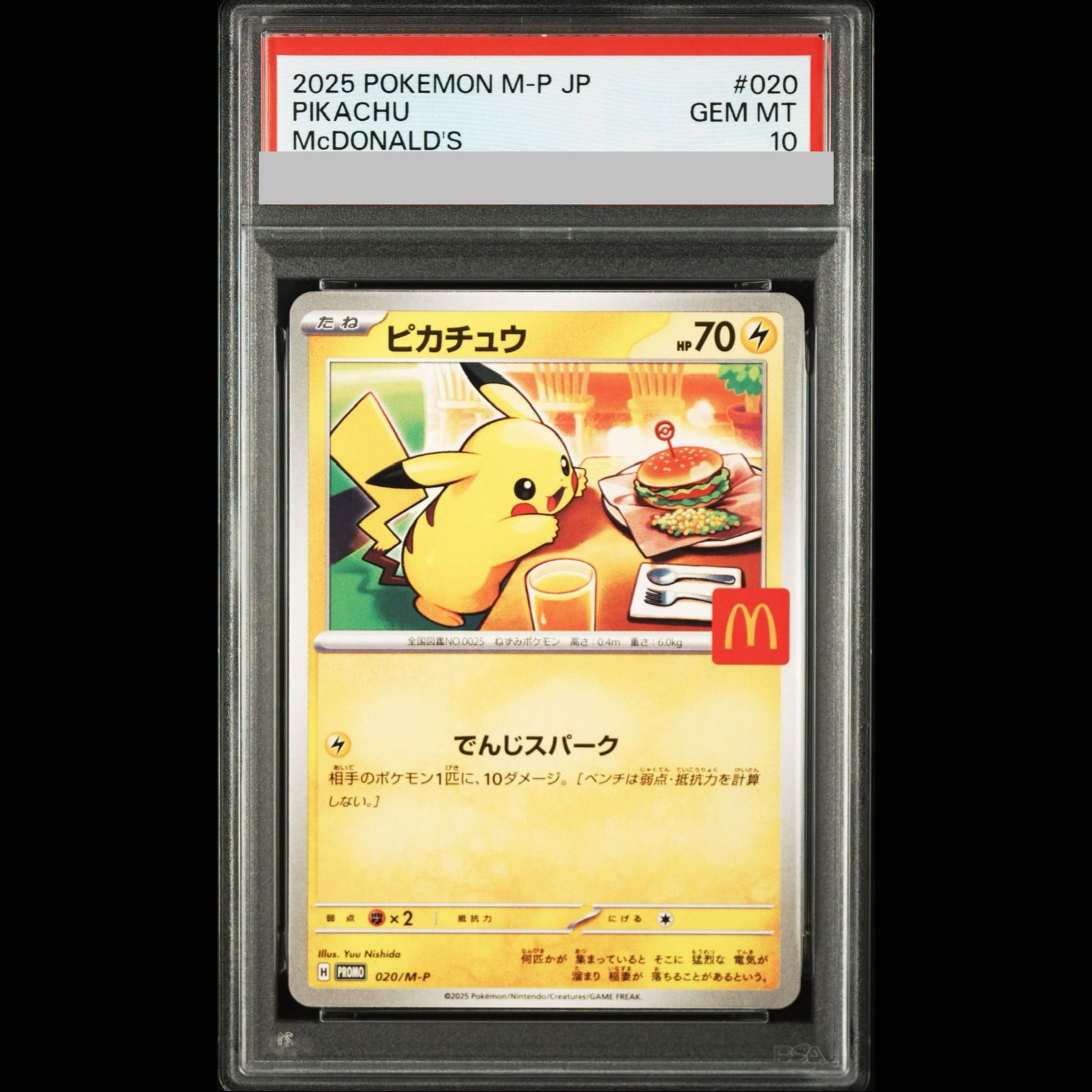 【PSA10】ピカチュウ マクドナルド ハッピーセット2025 PROMO 020/M-P 1枚