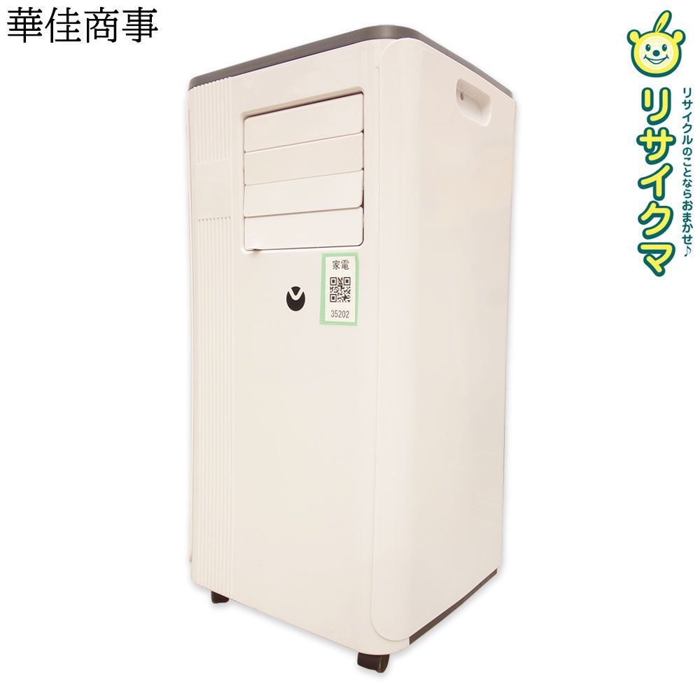【中古】M▽華佳商事 移動クーラー スポットクーラー スポットエアコン 2024年 工事不要 キャスター付き JHS-A016-2.7KR/K (35202)
