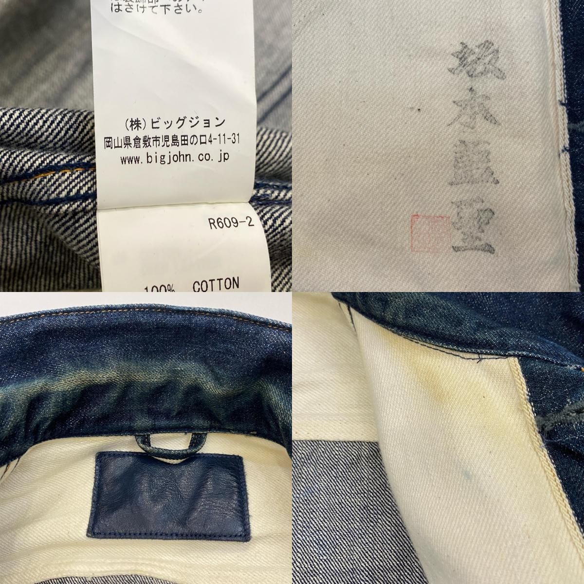 姫路東店】 中古 BIG JOHN | ビッグジョン デニム RARE R609 デニム