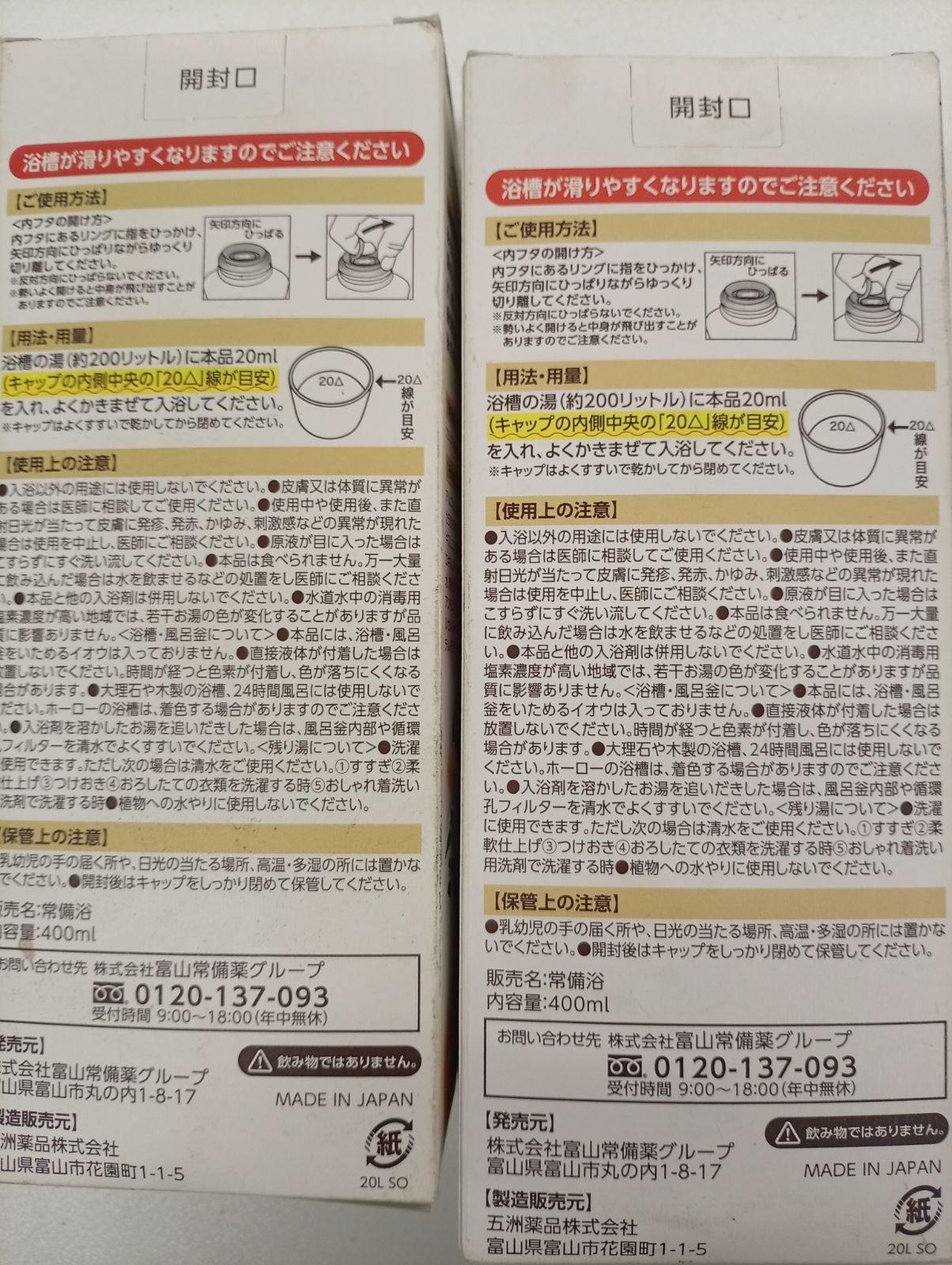 常備浴 カミツレハーブの香り 2本セット - メルカリ
