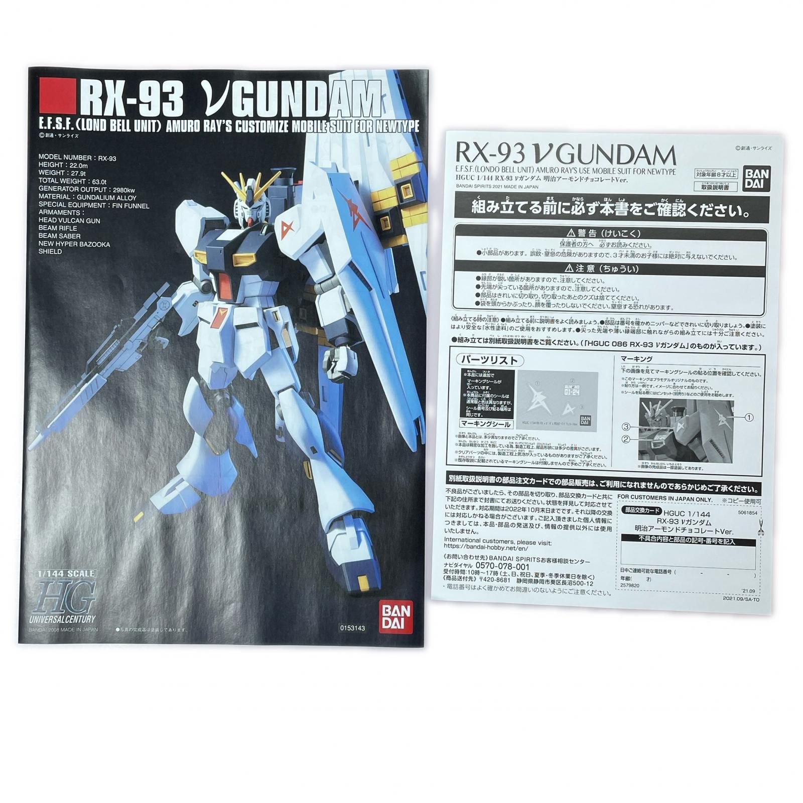 νガンダム 明治アーモンドチョコレートVer. HG ホビー プラモデル ガンプラ 内袋未開封