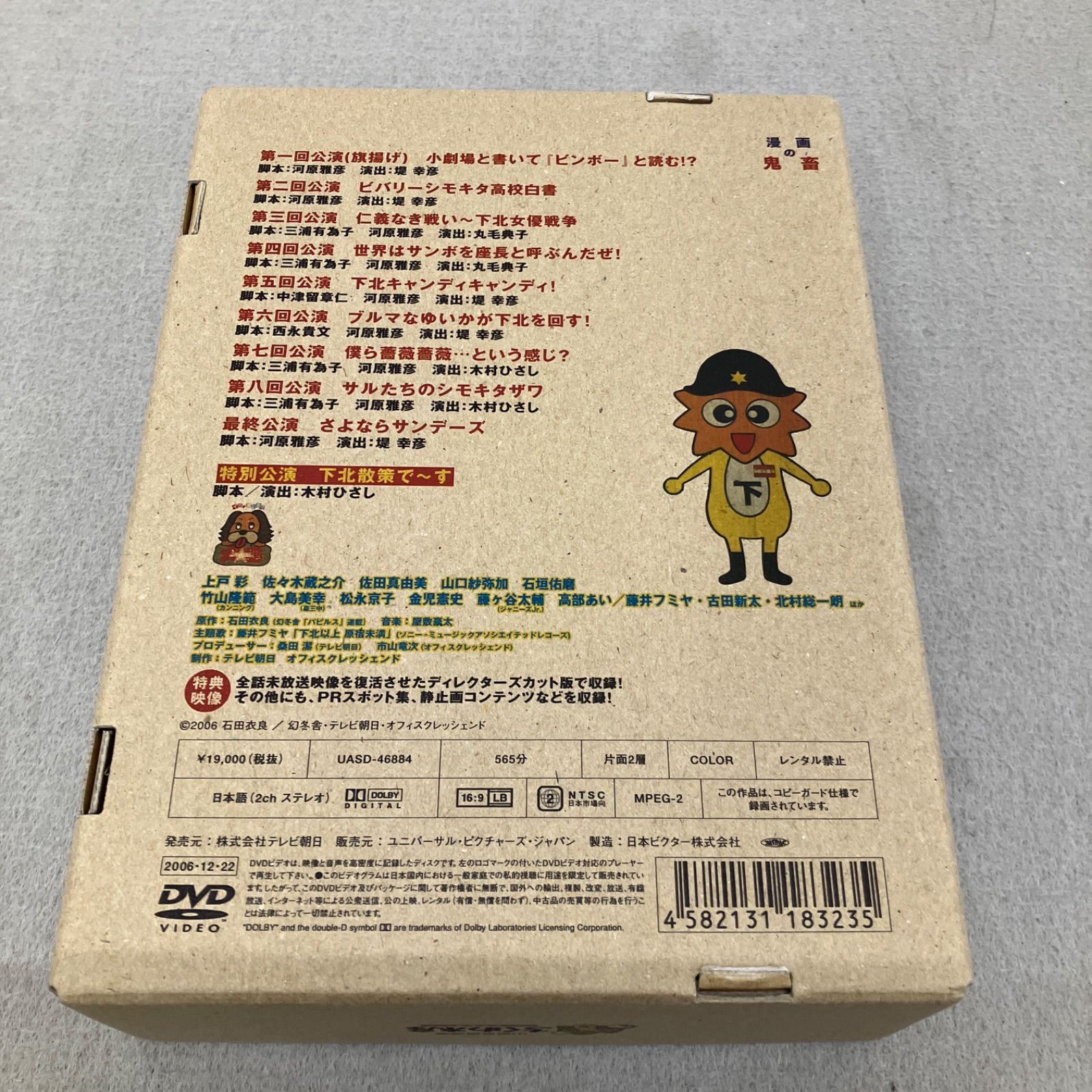 下北サンデーズ DVD-BOX〈5枚組〉（ディスクは未開封）PB6039 f012