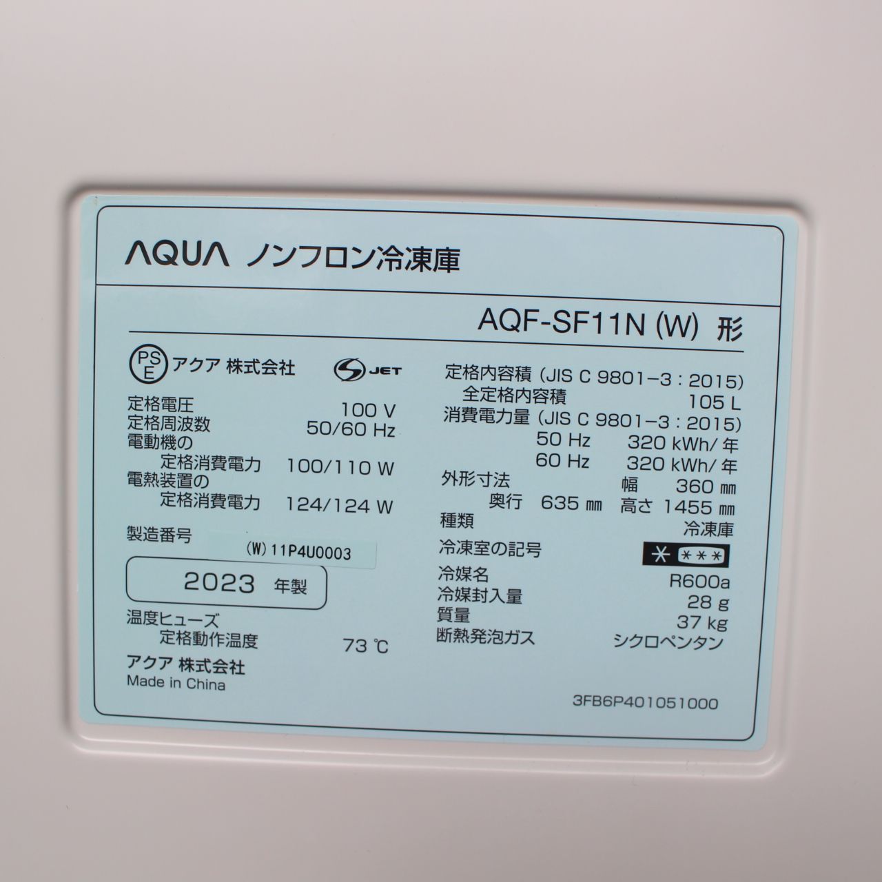 739) AQUA AQF-SF11N 105L ノンフロン冷凍庫 ホームフリーザー 2024年 