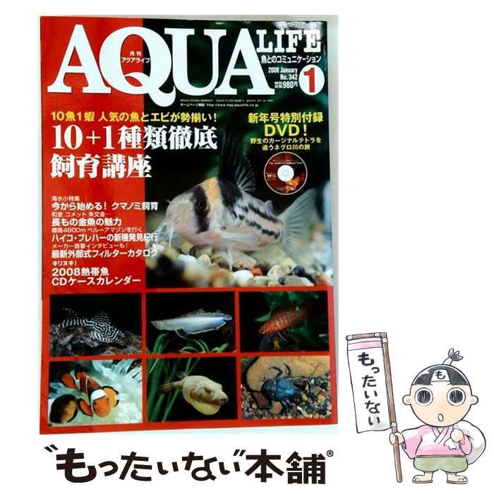 【中古】 AQUA LIFE 2008年 1月 / エムピージェー / エムピージェー