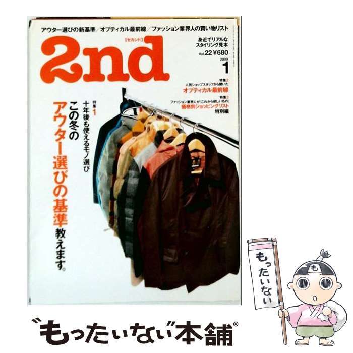 【中古】 2nd 2009年1月号 / エイ出版社 / エイ出版社
