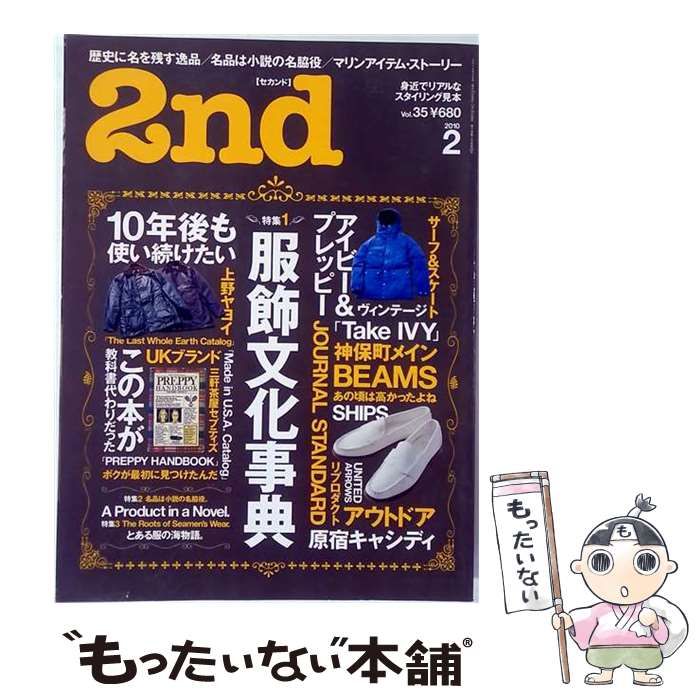 【中古】 2nd 2010年2月号 / エイ出版社 / エイ出版社