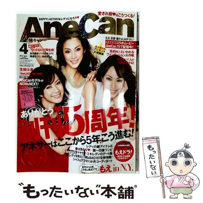 【中古】 AneCan 2012年4月号 / 小学館 / 小学館