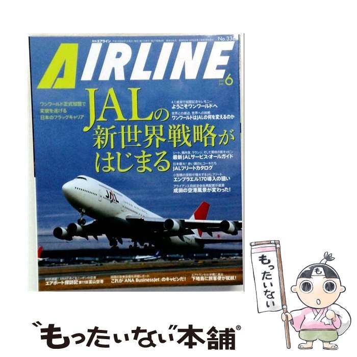 【中古】 AIRLINE 2007年 6月 / イカロス出版 / イカロス出版
