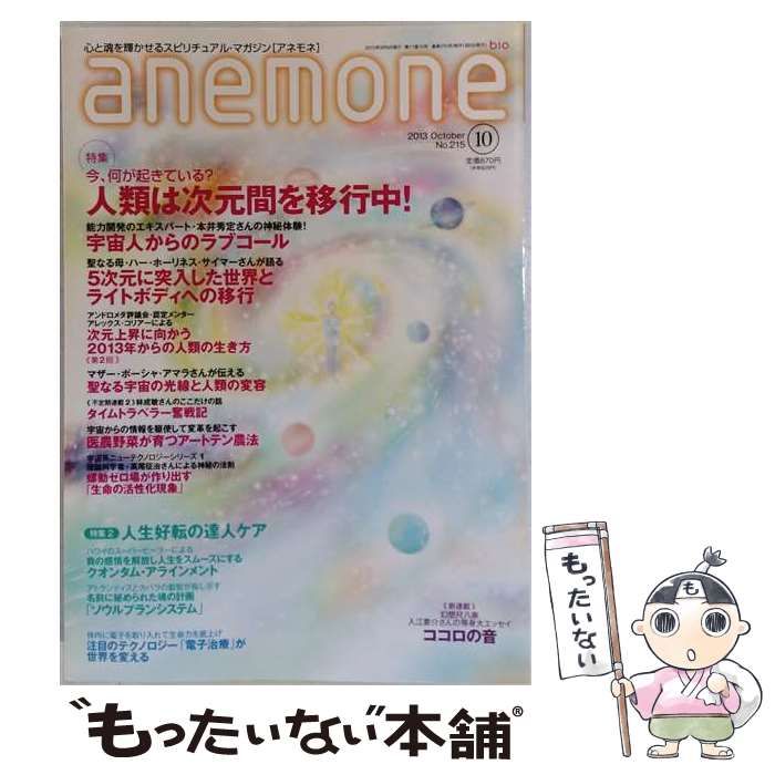 【中古】 anemone 2013年 10月号 / ビオ・マガジン / ビオ・マガジン