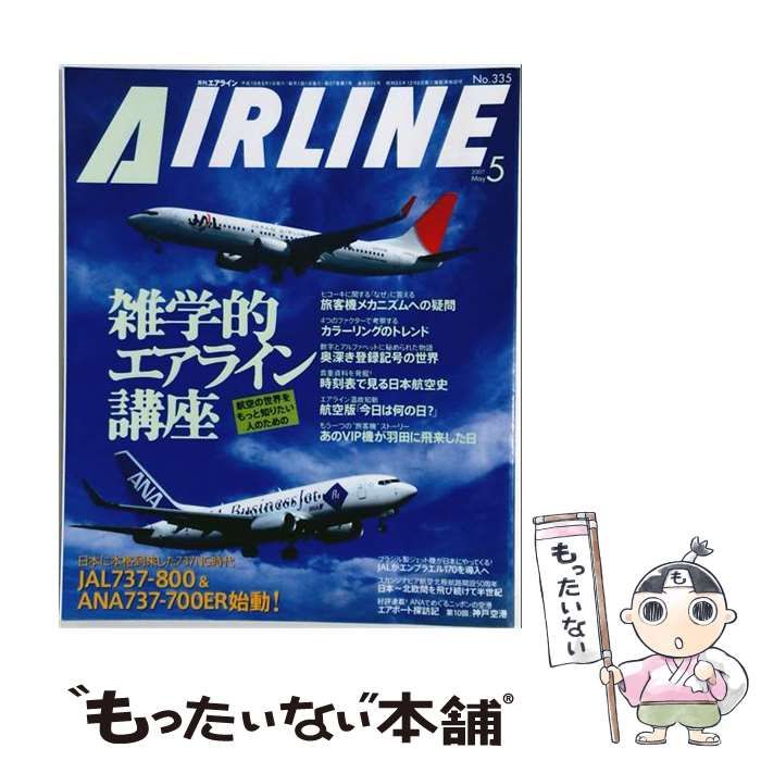 【中古】 AIRLINE 2007年 05月号 / イカロス出版 / イカロス出版