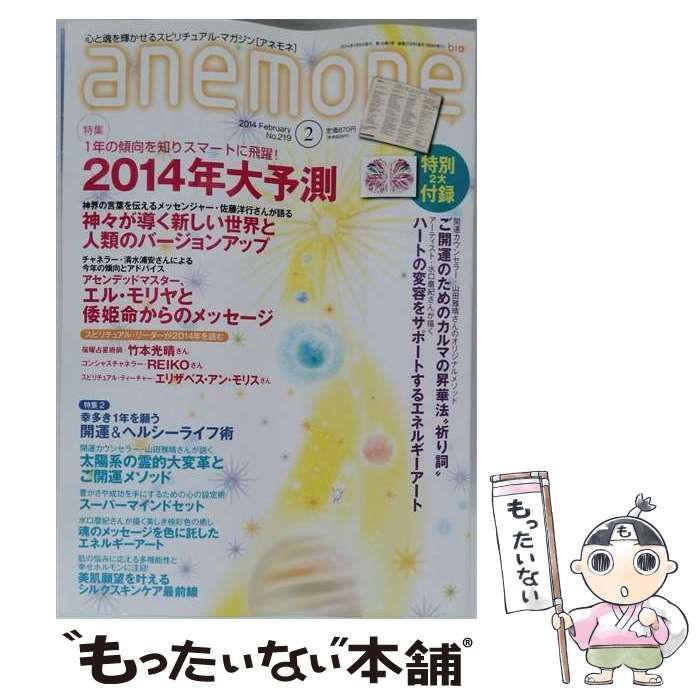 【中古】 anemone 2014年 02月号 / ビオ・マガジン / ビオ・マガジン