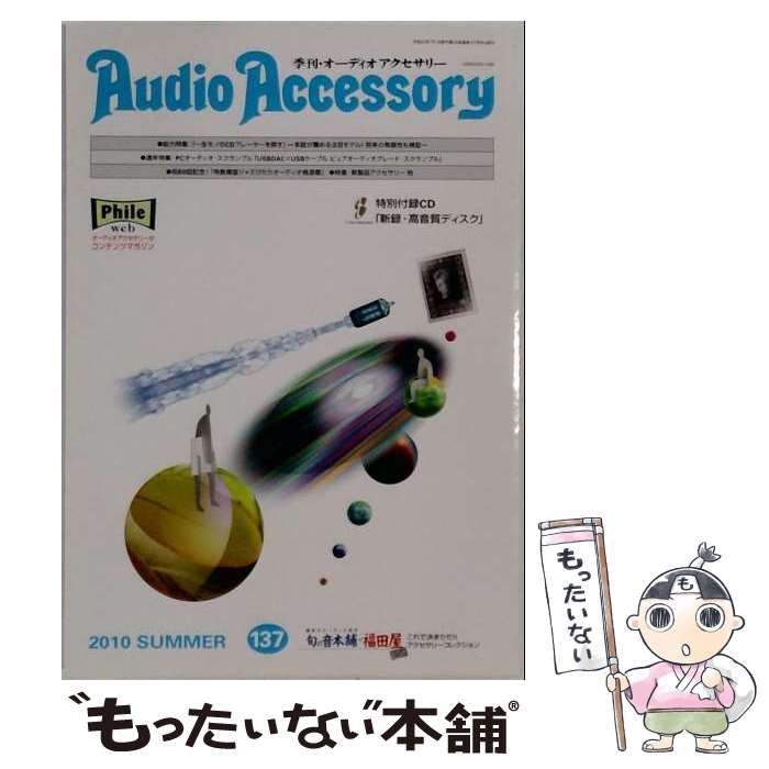 【中古】 Audio Accessory 2010年 07月号 / 音元出版 / 音元出版