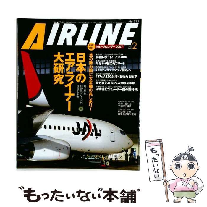 【中古】 AIRLINE 2007年 02月号 / イカロス出版 / イカロス出版