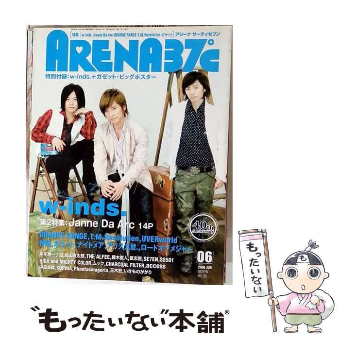 【中古】 ARENA 37℃ 2006年6月号 / 音楽専科社 / 音楽専科社