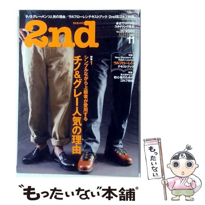 【中古】 2nd 2008年11月号 / エイ出版社 / エイ出版社