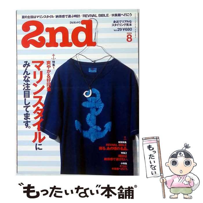 【中古】 2nd 2009年8月号 / エイ出版社 / エイ出版社
