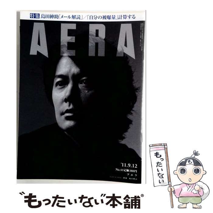 【中古】 AERA 2011年9月12日号 / 朝日新聞出版 / 朝日新聞出版