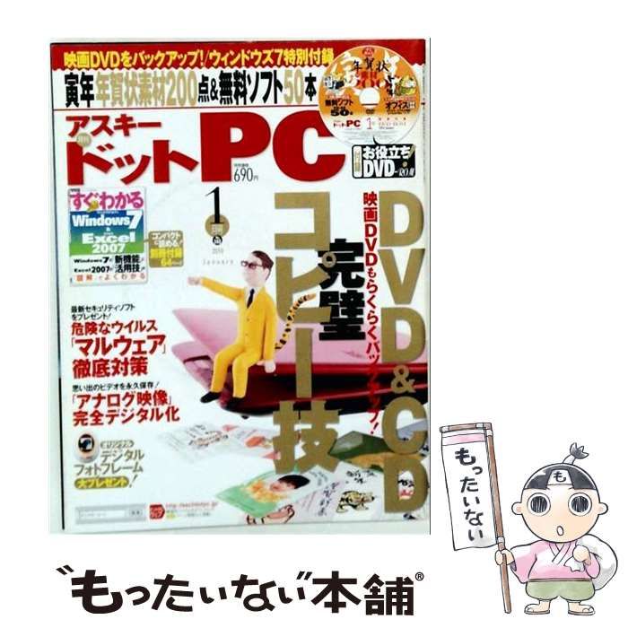 中古】 ASCII.PC 2010年1月号 / アスキー・メディアワークス