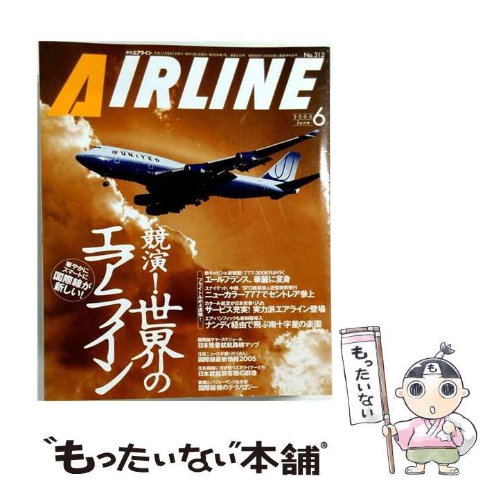 【中古】 AIRLINE 2005年6月号 / イカロス出版 / イカロス出版
