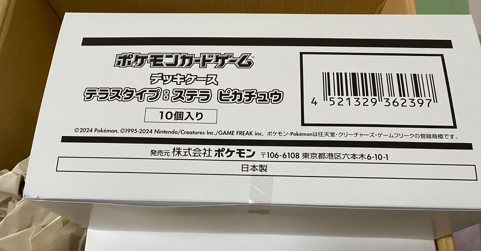 デッキケース テラスタイプ:ステラ ピカチュウ 10点セット 新品未開封品