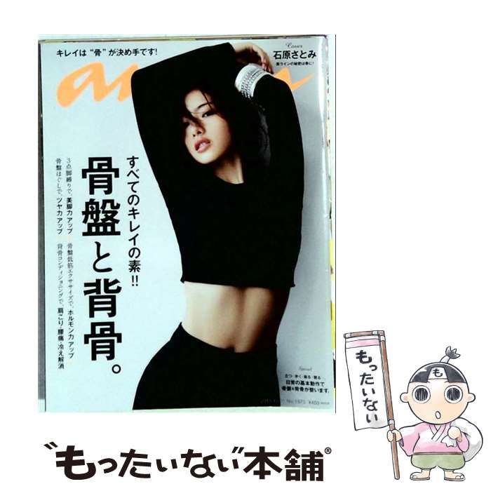 【中古】 anan 2015年10/21月号 No.197 / マガジンハウス / マガジンハウス