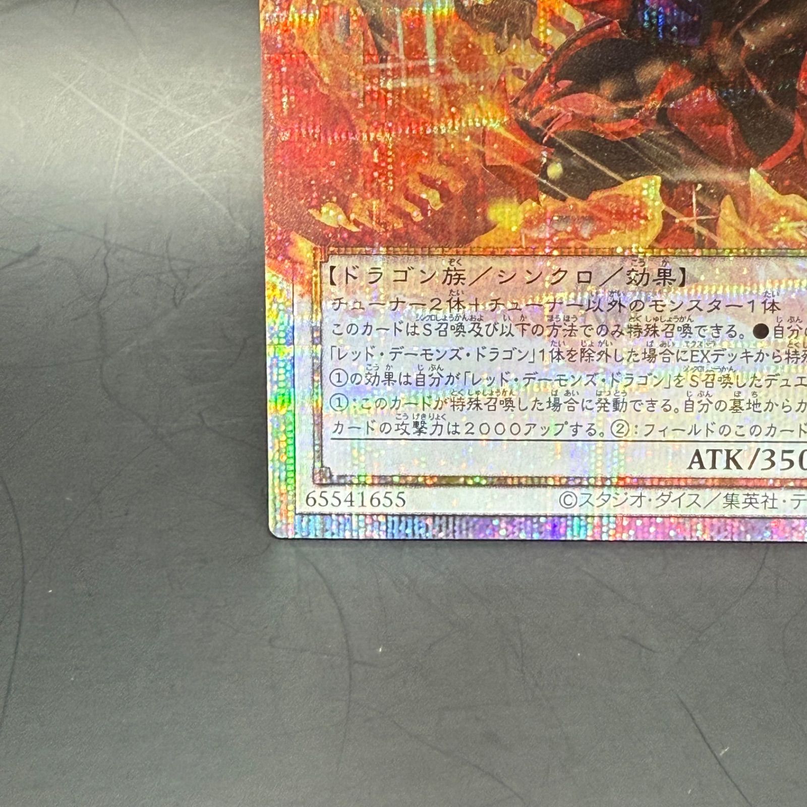 遊戯王 スカーレッド・ノヴァ・ドラゴンーバーニング・ソウル オーバー