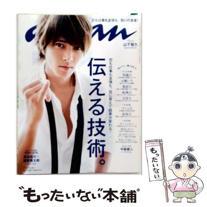 【中古】 an・an 2014年 10/22号 / マガジンハウス / マガジンハウス