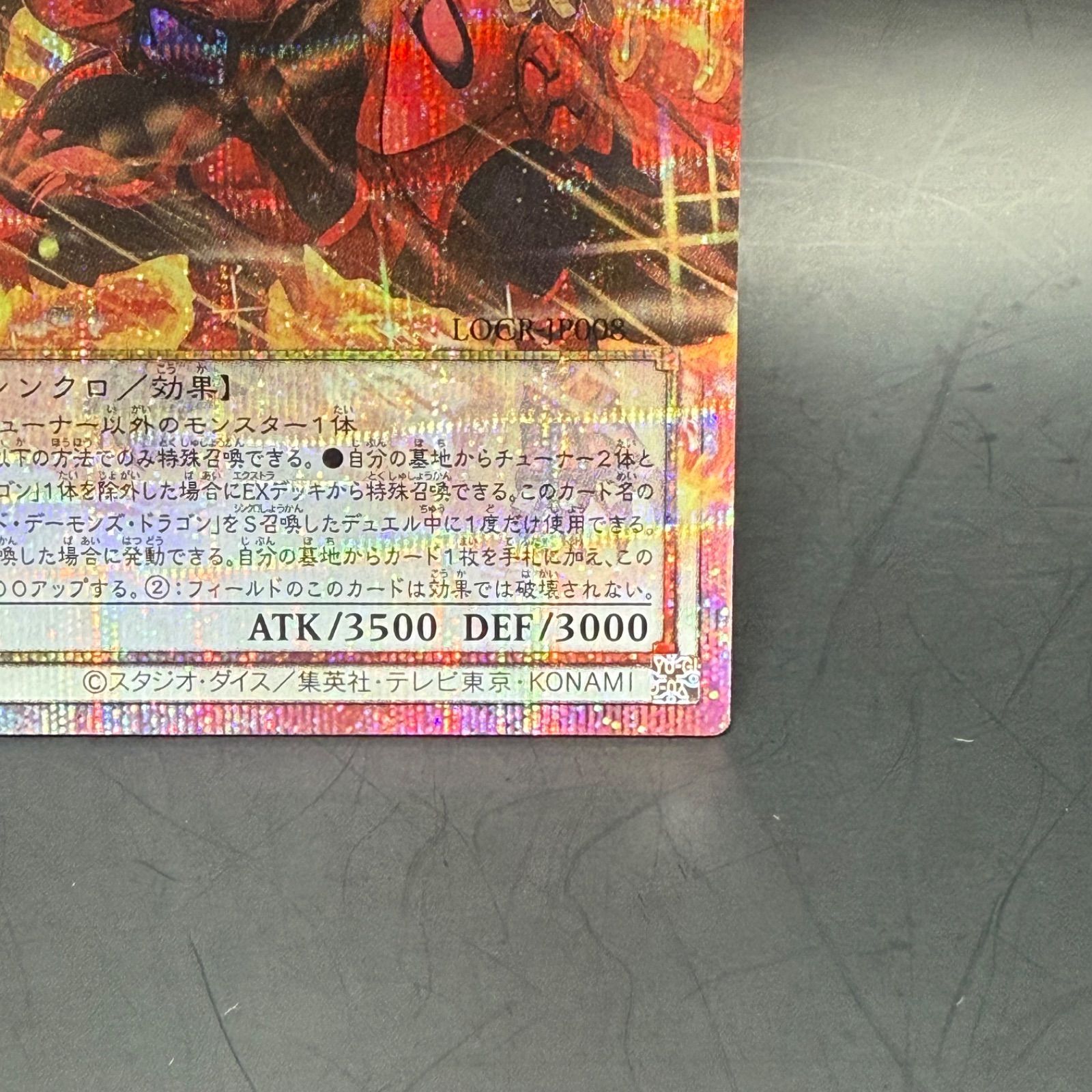 遊戯王 スカーレッド・ノヴァ・ドラゴンーバーニング・ソウル オーバー