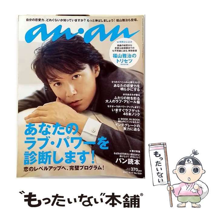 【中古】 an an アンアン 2007年10月17日号 VOL.1581 / マガジンハウス / マガジンハウス