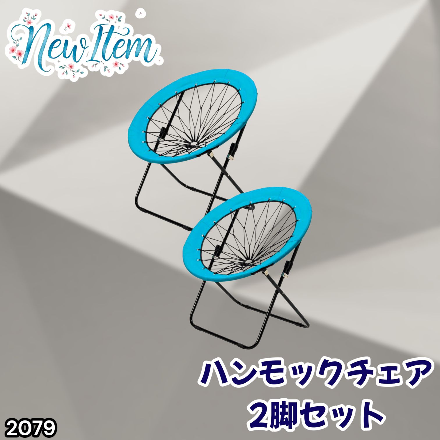 #2079 ハンモックチェア 2脚セット ブルー 無重力 折りたたみ 耐荷重100kg コンパクト アウトドア キャンプ ※一部地域離島別途配送料有