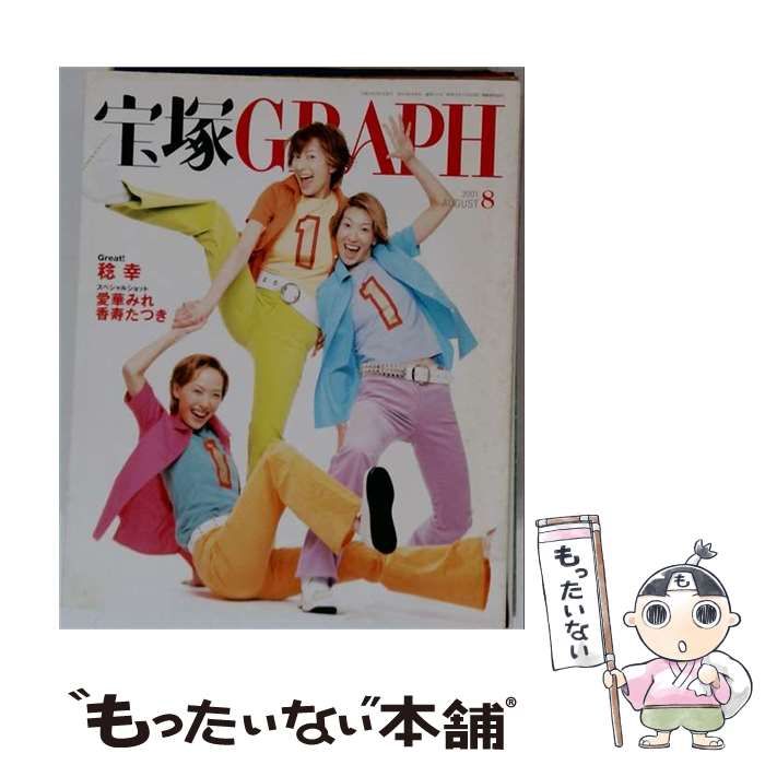 【中古】 宝塚GRAPH 2001年8月号 / 阪急コミュニケーションズ / 阪急コミュニケーションズ