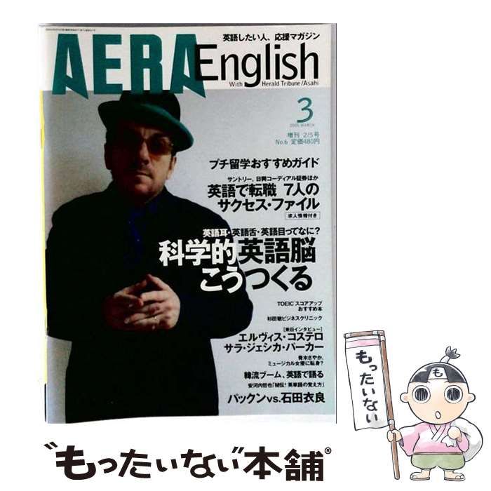 【中古】 AERA English 2005年 03月号 / 朝日新聞出版 / 朝日新聞出版 22,476円