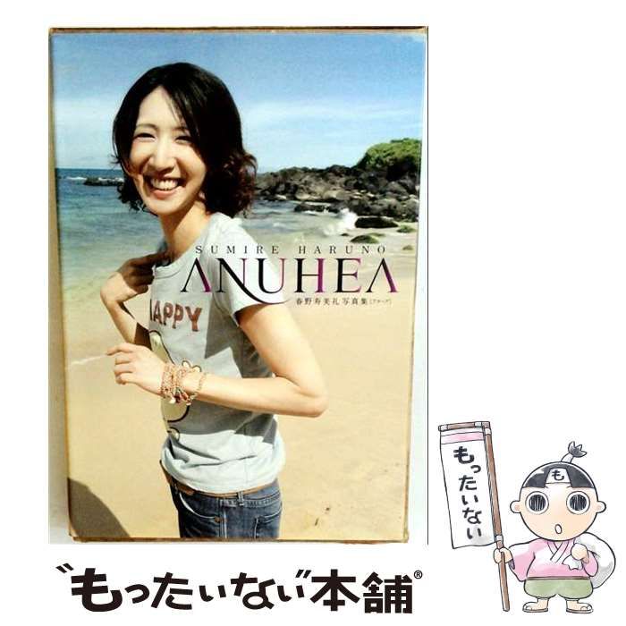 【中古】 ANUHEA アヌヘア 春野寿美礼 写真集 / 熊谷晃 / 日本文芸社