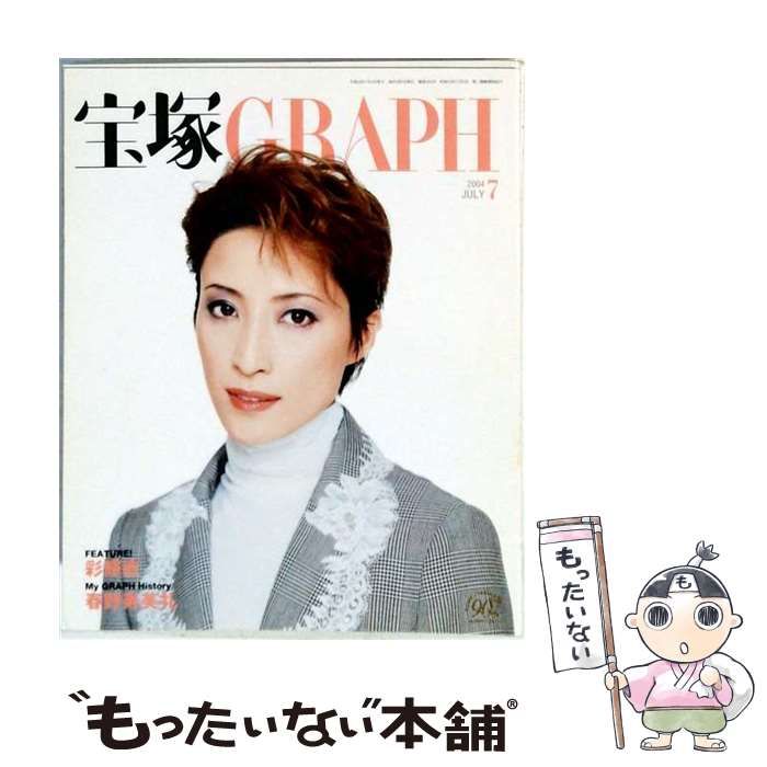 【中古】 宝塚グラフ 2004年7月号 / 阪急コミュニケーションズ / 阪急コミュニケーションズ
