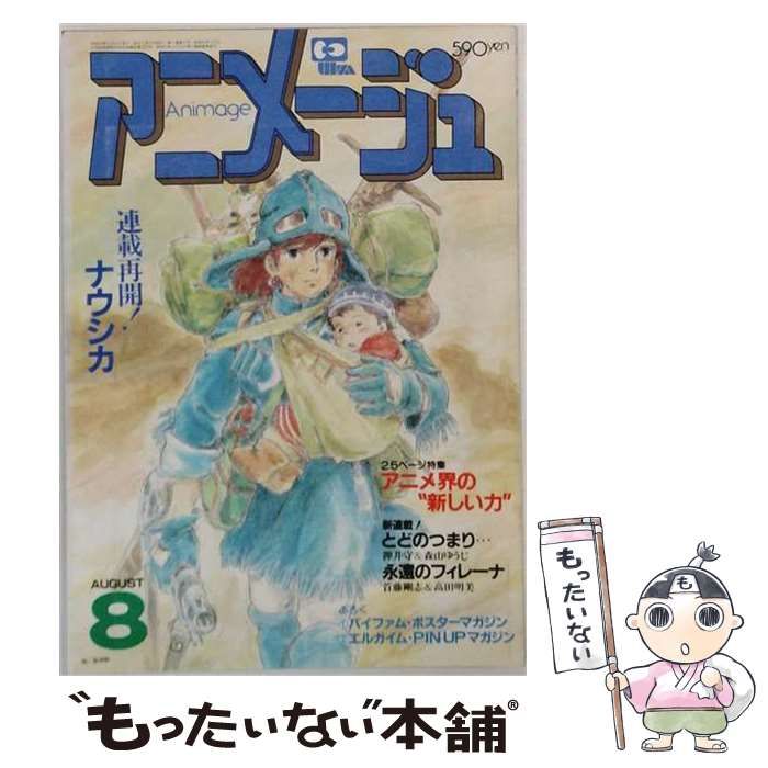 【送料込み】アニメージュ 2009年2月号 付録完備 送料込み】アニメージュ 2009年2月号 付録完備 アニメージュ 2009年 02