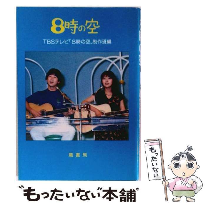中古】 AB型人間 続 産心ブックス / 鈴木 芳正 / 産心社