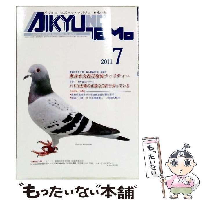 【中古】 AIKYU NO TOMO 2011年7月号 / 愛鳩の友社 / 愛鳩の友社