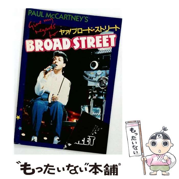 中古】 映画パンフレット ヤア！ブロード ストリート ポール マッカ