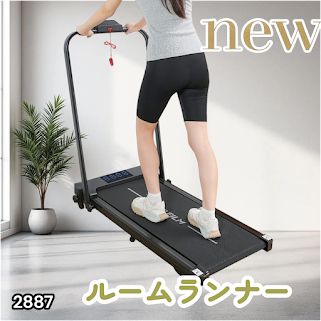 #2887 ルームランナー ランニングマシーン 静音 家庭用 電動 自走式 高齢者 折りたたみ MAX12km/h ウォーキングマシン 健康 運動 ダイエット ヘルスケア 長寿 エクササイズ ※一部地域離島別途配送料有