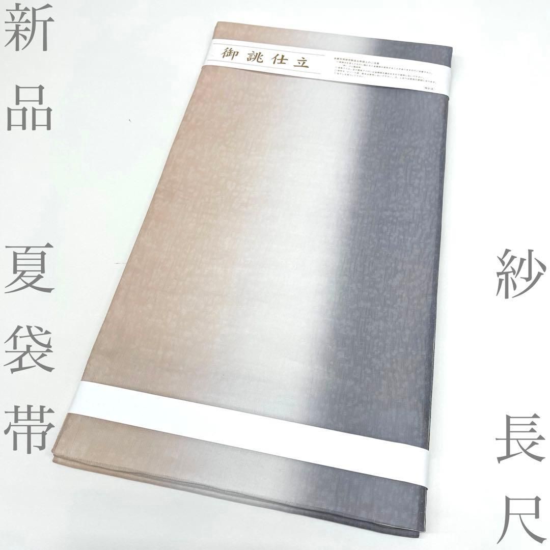 【着物と帯 時流】SF26486◆新品 夏袋帯◆もじり紗 西陣織 未使用品 30,160円